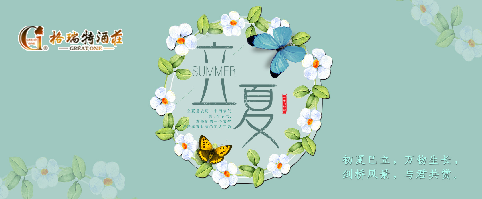 立夏，綠色冉冉遍天涯