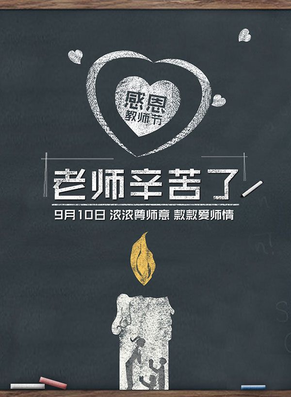 教師節(jié)，就是這么直接（內(nèi)含驚喜）