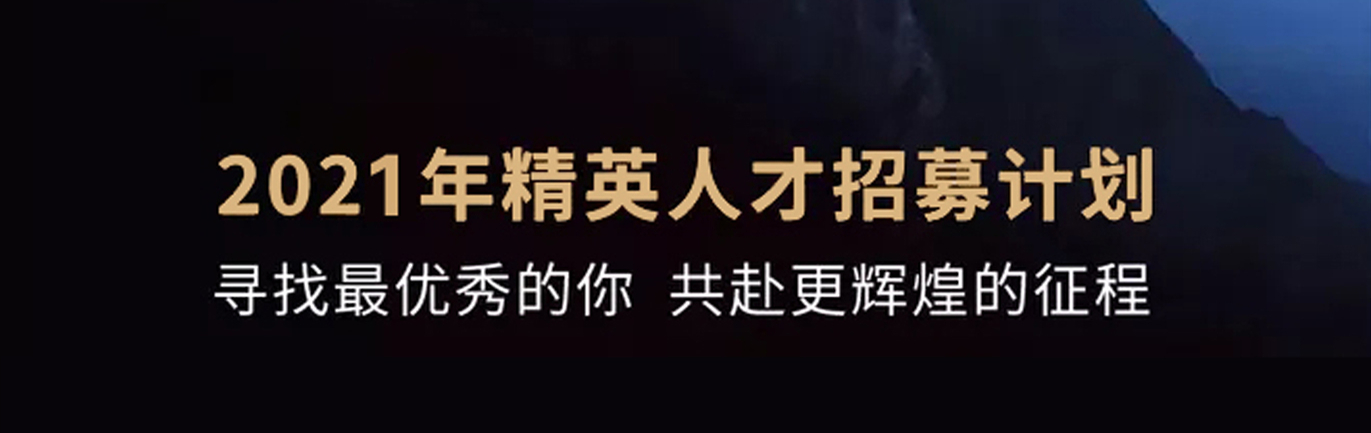 【招 ? 聘】格瑞特莊園精英人才招募計劃開啟！