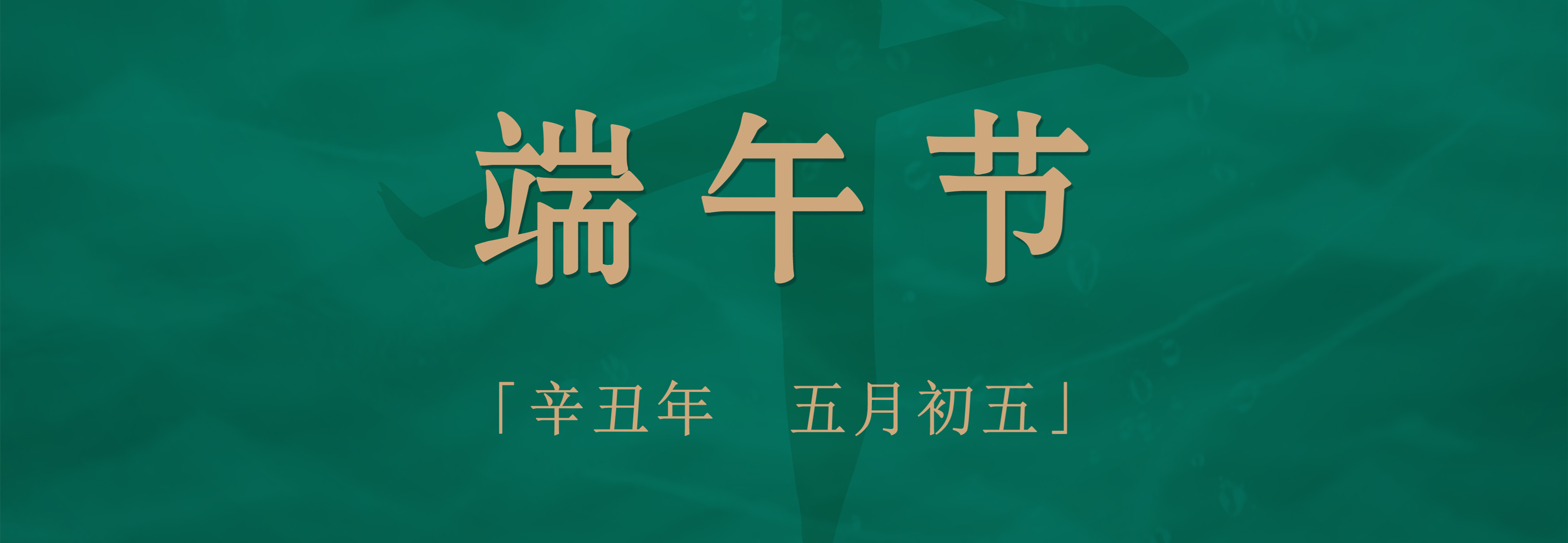 粽子配酒，享受不一樣的端午佳節(jié)！