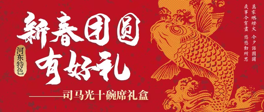 過年吃什么| 司馬光十碗席扣碗禮盒暖心上線！星廚手藝，承包新年好滋味！