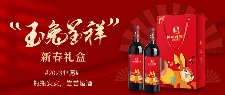 兔年限定| 紅酒禮盒千千萬，我就看中這一款！