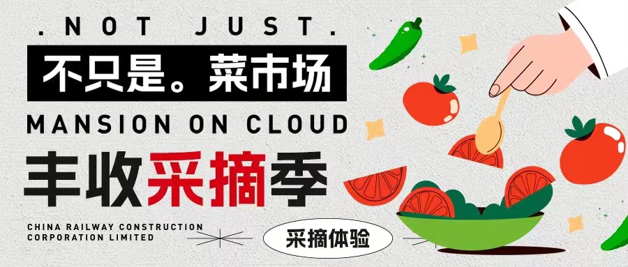 田園野趣|熟了！春意漸濃「豐收采摘計(jì)劃」安排！