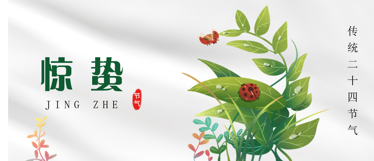 驚蟄 ▎雷鳴春醒，萬(wàn)物生長(zhǎng)