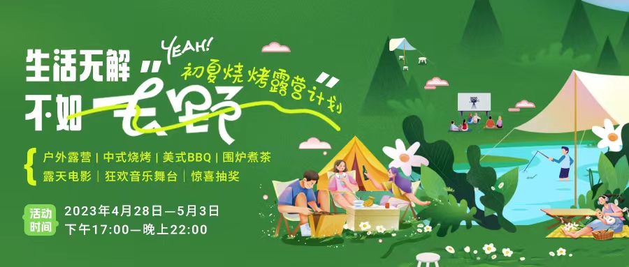 初夏露營燒烤計劃｜就怕你們不知道的五一嗨玩全攻略！一定要get！