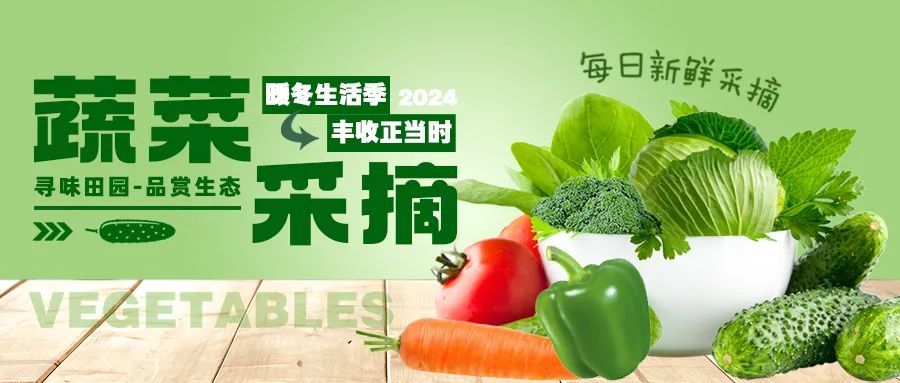 暖冬采摘|尋味田園，一口鮮爽，回歸自然！