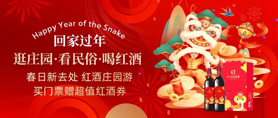 回家過年|春日新去處，紅酒莊園游，買門票贈超值紅酒券！