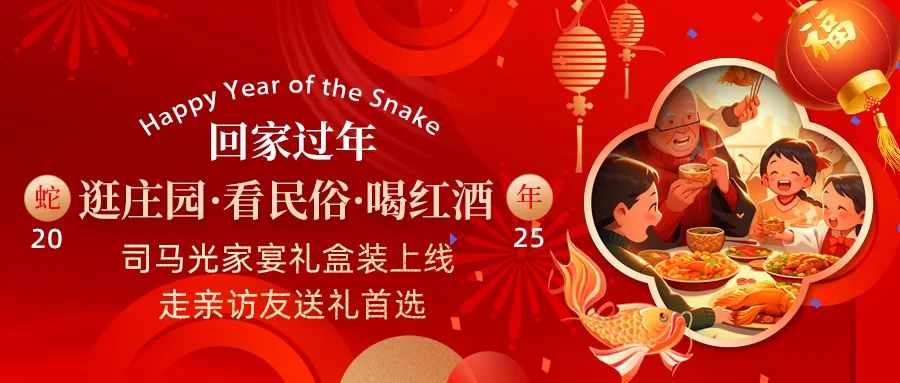 回家過年|司馬光家宴禮盒裝上線，走親訪友送禮首選！