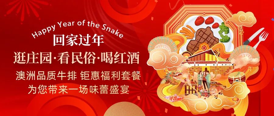 回家過年|澳洲品質牛排，鉅惠福利套餐，為您帶來一場味蕾盛宴！