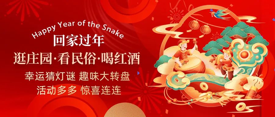 回家過年| 活動多多、驚喜連連，快帶上家人一起體驗趣味無窮中國年！
