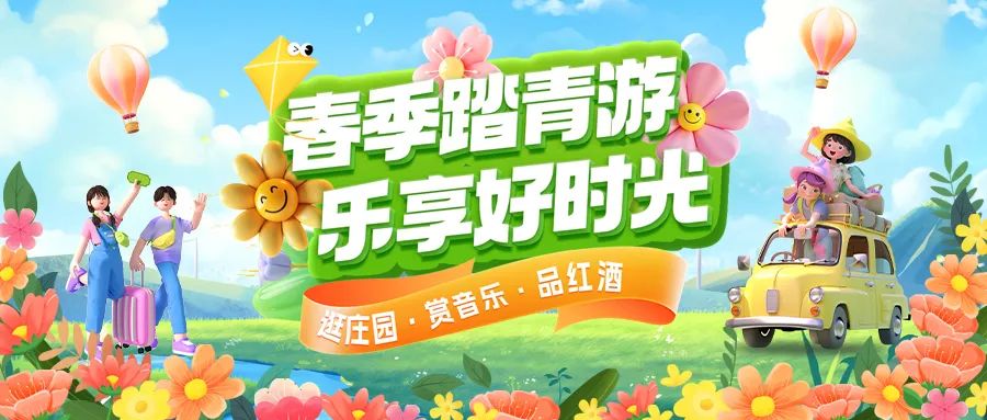 春日限定|趣游正當(dāng)時(shí)！春季踏青多款套餐火熱上線！