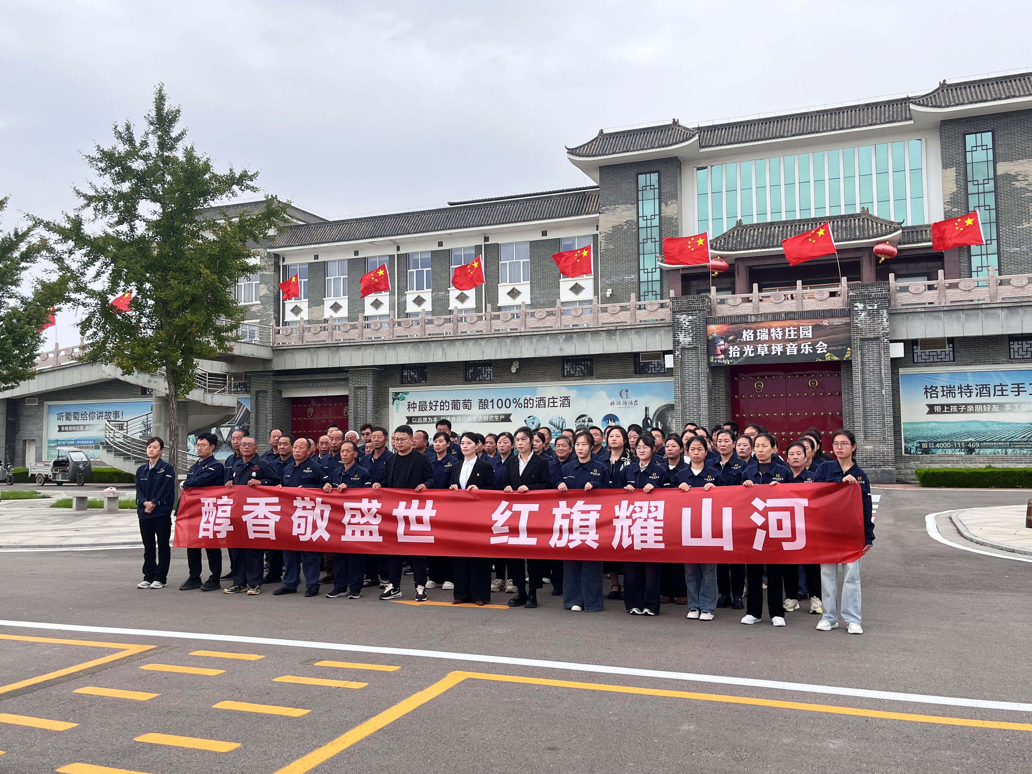 紅旗飄揚(yáng)，祝福祖國(guó)||格瑞特莊園舉行國(guó)慶升旗儀式