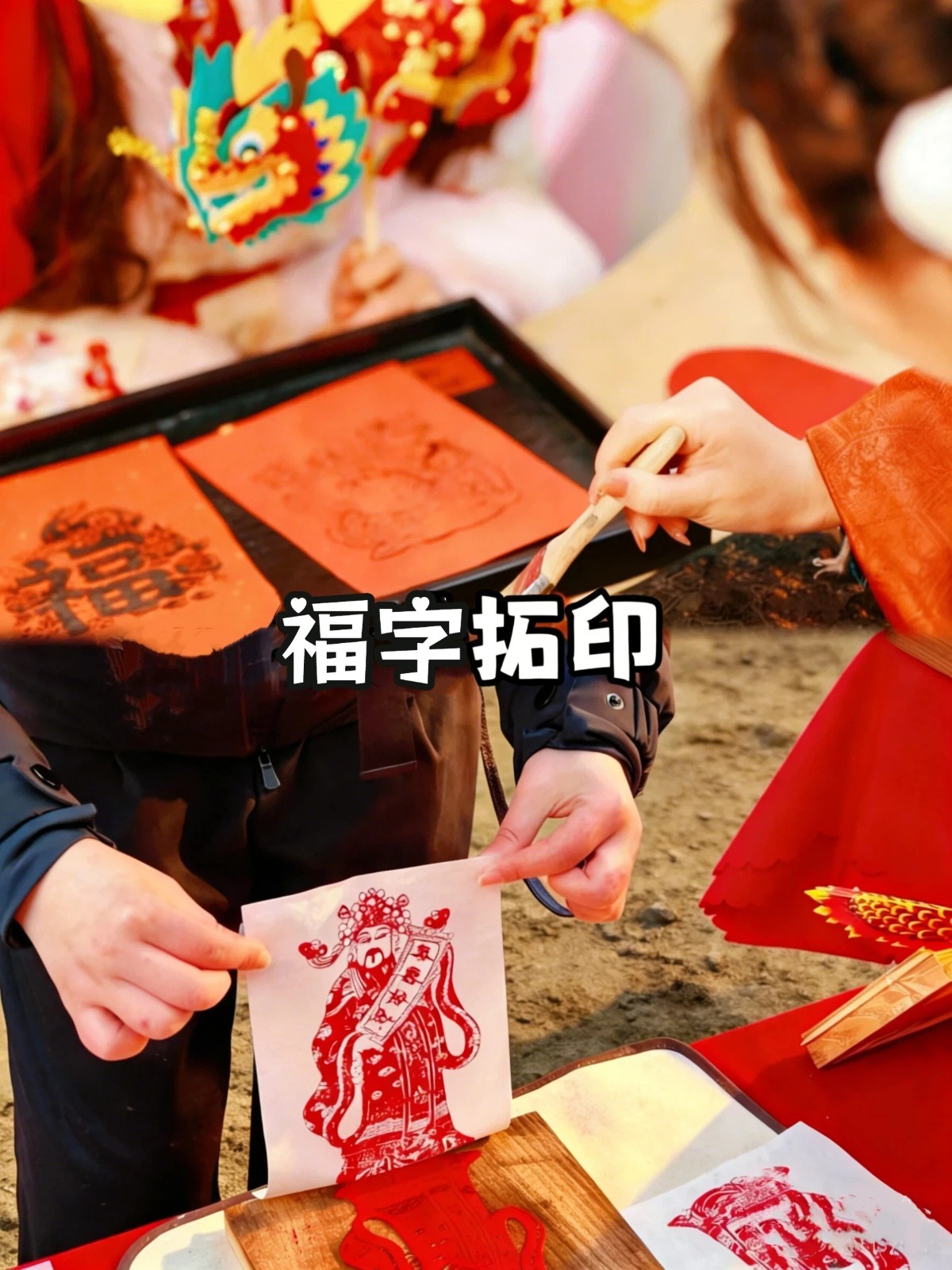 福字拓印 (1).jpg